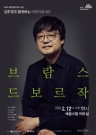 세종시문화재단 2월12일 김주영과 함께하는 여민락콘서트 두번째 공연