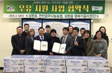 천안시 성환읍, 천안공주낙농축산업협동조합과 우유지원사업 협약체결