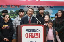 이창희 진주·을 자유한국당 국회의원 예비후보 출마 선언