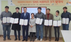 세종광역치매센터 SNS서포터즈 3기 발대식 개최