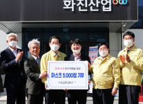 [포토] 장성 소재 화진산업, 마스크 5000장 기부