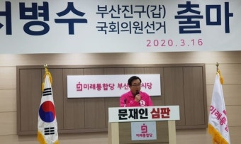 서병수 전 부산시장 
