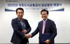 세종도시교통공사 2020년 임금협약 조기체결
