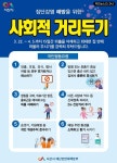 서산시, 집단감염 예방을 위한 사회적 거리두기 캠페인 홍보 박차