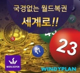 스폰코인 개발 (주)월드스폰, 온라인 월드로또복권 발매