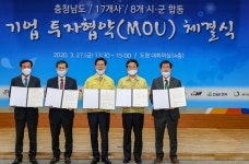 당진시-충남도, 3개 기업과 583억 투자협약 체결