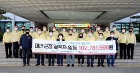 태안군청 공직자 코로나19 고통분담 성금 1억300만원 모금