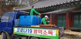 부여 충화면새마을협의회, 코로나19 예방 방역