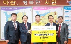 아산시, 월드비전-bhc와 과속경보시스템 설치 협약체결