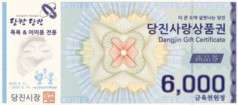 당진시, 노인 목욕비 및 이·미용비 상품권 배부