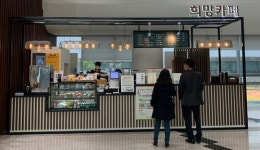 충남도 중증장애인 자립 꿈 커가는 희망카페 주목
