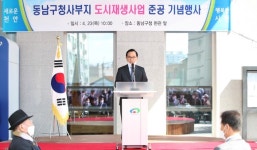 천안시, 동남구 행정복합타운 준공 기념행사 개최