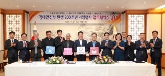 당진시, 김대건 신부 탄생 200주년 기념행사 추진 협약체결