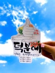 제천시청소년참여위원회 덕분에 챌린지 동참으로 코로나19 의료진 응원