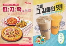 매일유업(주)구내판매소1 | [오늘 뭐 먹지] 미스터피자·빽다방·빙그레·매일유업 외