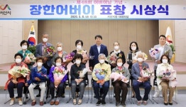 서산시 제48회 어버이날 기념 장한 어버이 표창 수여식 개최