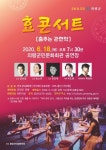 의령군 군민문화회관서 효 콘서트 춤추는 관현악 공연