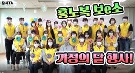 홍성군노인종합복지관, 코로나19극복 위한 유튜브 활성화