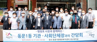 맹정호 서산시장, 동문1동 신청사 건립 본격 추진계획