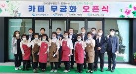 보령시, 시장형 노인일자리사업 카페 무궁화 오픈