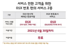 스피드 011 SKT 2G 서비스 종료…잔존 가입자 어디로?
