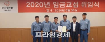 한화솔루션㈜ 케미칼 노조, 임금교섭 사측 위임