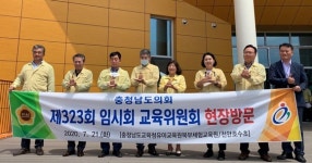 충남도의회 교육위원회, 9월 신설 개원(교) 현장방문