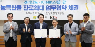 [포토] 전남도-K쇼핑, 전남 우수 농특산물 판매 업무협약