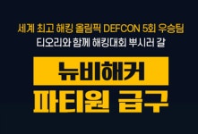 멀티캠퍼스, 화이트해커 특강 오픈