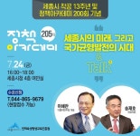 세종시 착공 13주년 행정수도 세종의 미래를 듣는다