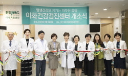 이화건강검진센터 평생 건강 책임지는 동반자…건강 증진에 기여할 것