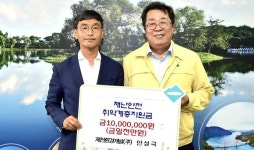 제천환경개발(주) 재난안전취약계층 지원금 기탁