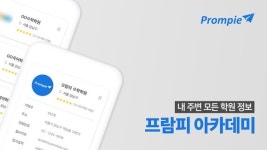 프람피 아카데미 "학원 정보도 언택트로 전환"