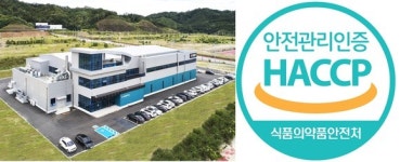 바이오로제트, 전 공정서 일반 HACCP 인증