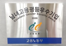 제이앤비컨설팅, 남녀고용평등 우수기업 장관상 수상