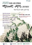 산림청, 코로나19 시대 백두대간 정맥의 가치 새롭게 부각