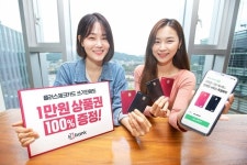 케이뱅크, 플러스 체크카드 신규 고객에 1만원 쿠폰 제공
