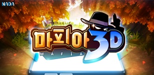 나다디지탈, 마피아3D 사전예약 시작
