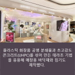 아모레퍼시픽 그린사이클 활동 사례 공개