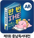 아산시 제1회 충남독서대전 전용 어플리케이션 오픈