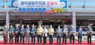 당진시, 합덕공영주차장 준공식 개최