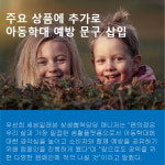 아동학대 예방, 세븐일레븐이 함께합니다