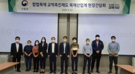 산림청, 합법목재 교역촉진제도 목재산업계 현장간담회 개최