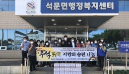 당진시 석문면 주민자치회, 추석맞이 사랑의 송편 나눔행사 개최
