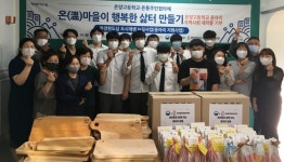 아산시, 온양고등학교 학생들의 따뜻한 기부