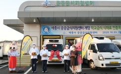 세종시, 공공급식지원센터 개장