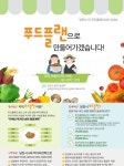 당진시, 시민참여형 푸드플랜 정책 본격 시동