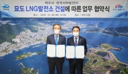 서부발전, 여수에 천연가스발전소 건설