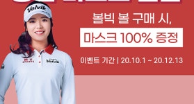 볼빅이 쏜다. 1000만원의 행운을 잡아라