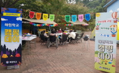 우리도 캠핑 즐겨요 해원학교 캠핑데이 공부와 휴식 균형 스라벨